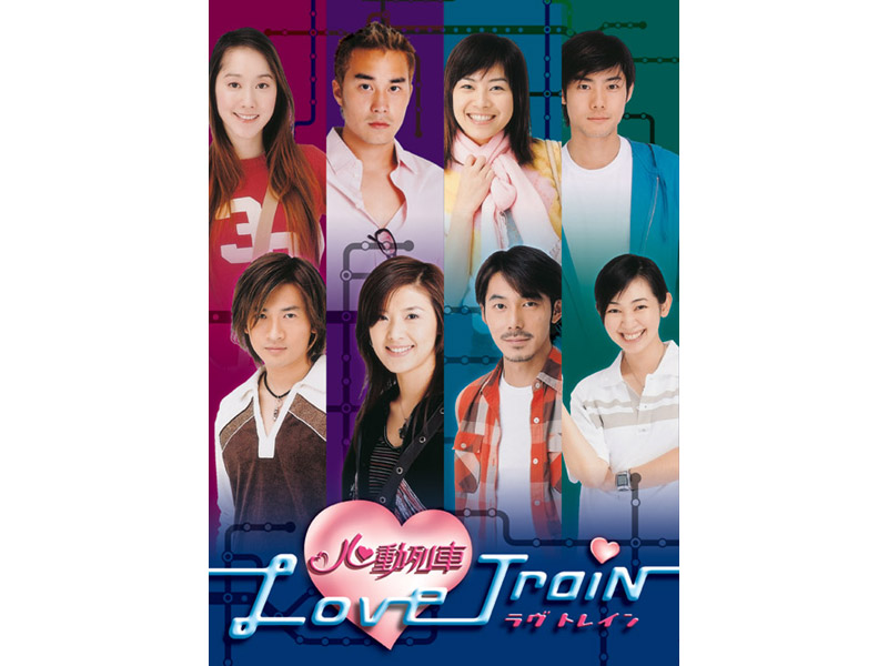 ラヴ トレイン -心動列車- DVD-BOX 2