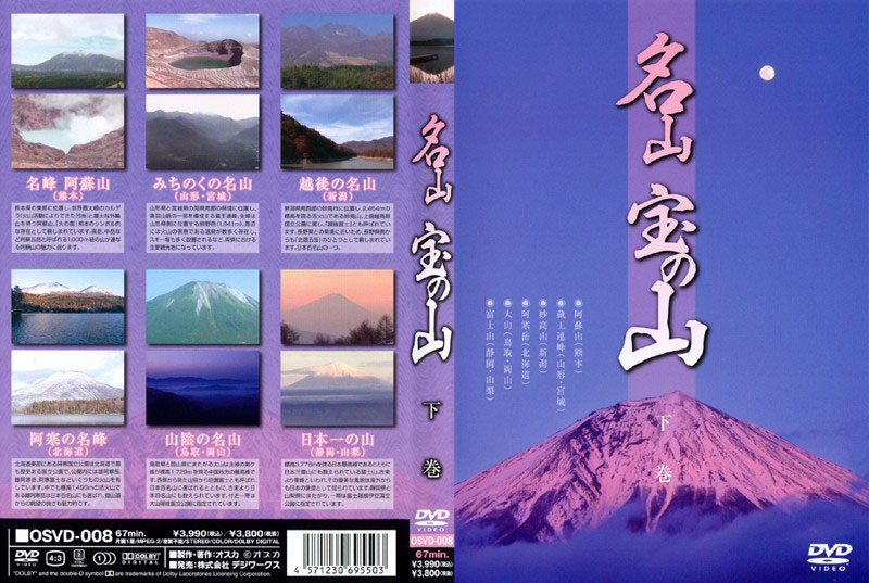 名山 宝の山 下巻