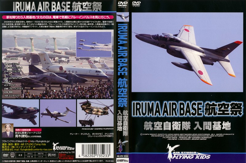 IRUMA AIR BASE 航空祭