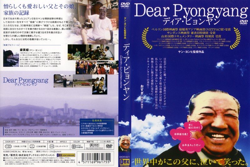 Dear Pyongyang -ディア・ピョンヤン-