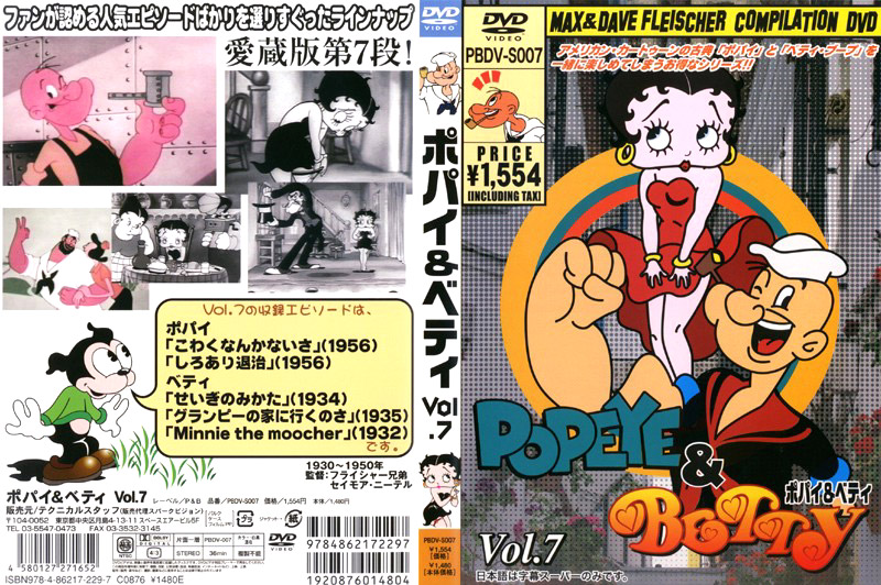 ポパイ＆ベティ Vol.7