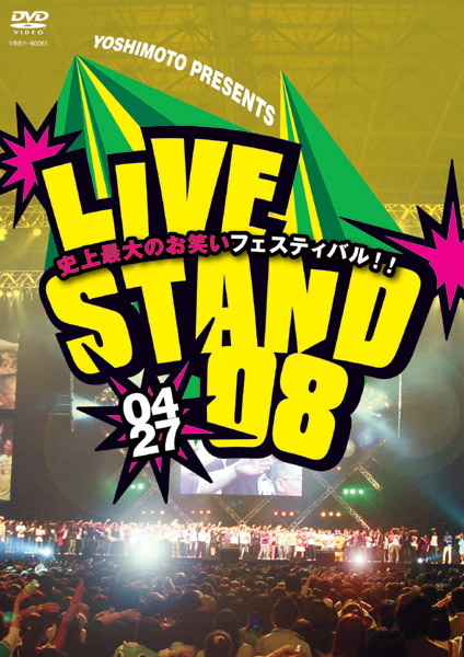 YOSHIMOTO PRESENTS LIVE STAND 08 0427