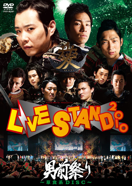 YOSHIMOTO PRESENTS LIVE STAND 2010 男前祭り〜草食系DISC〜