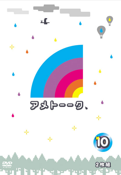 アメトーーク 10