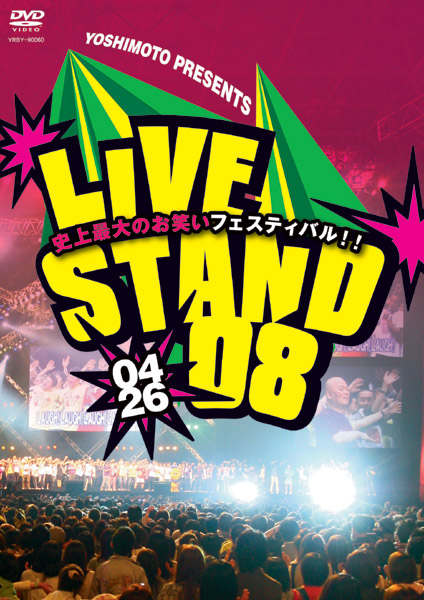 YOSHIMOTO PRESENTS LIVE STAND 08 0426