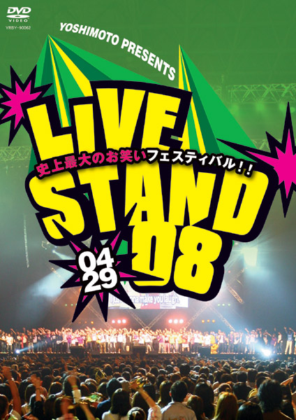 YOSHIMOTO PRESENTS LIVE STAND 08 0429