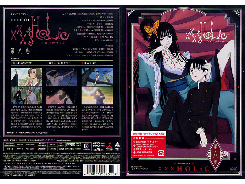 TVアニメーション xxxHOLiC 第八巻