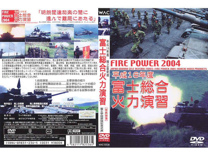 平成15年度 富士総合火力演習