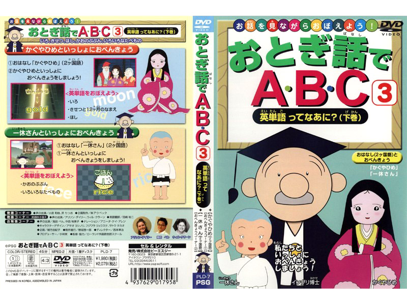 おとぎ話でABC 3 英単語ってなあに？ 下巻