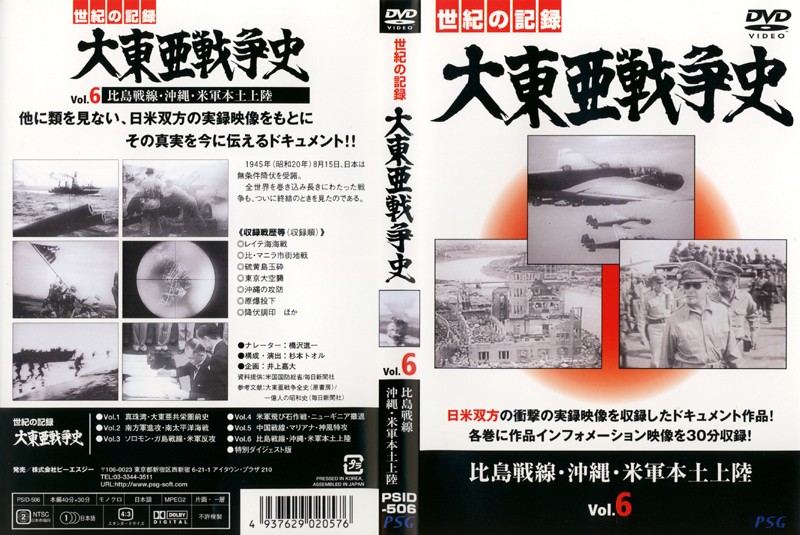 大東亜戦争史 Vol.6