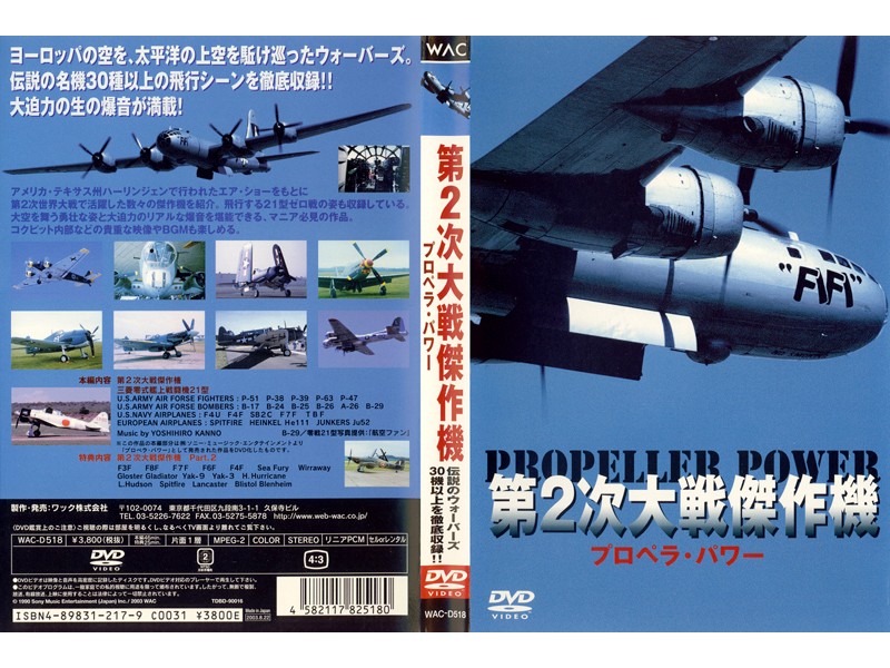 第2次大戦傑作機 プロペラ・パワー