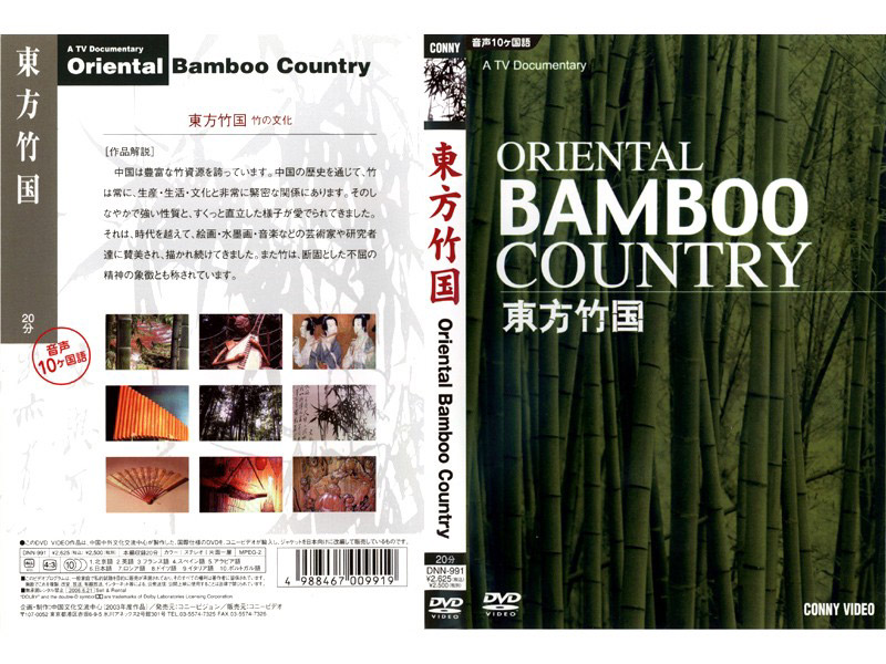 東方竹国 ORIENTAL BAMBOO COUNTRY