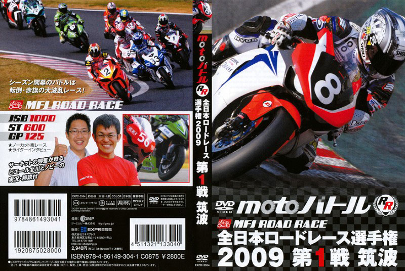 全日本ロードレース選手権2009 第1戦 筑波