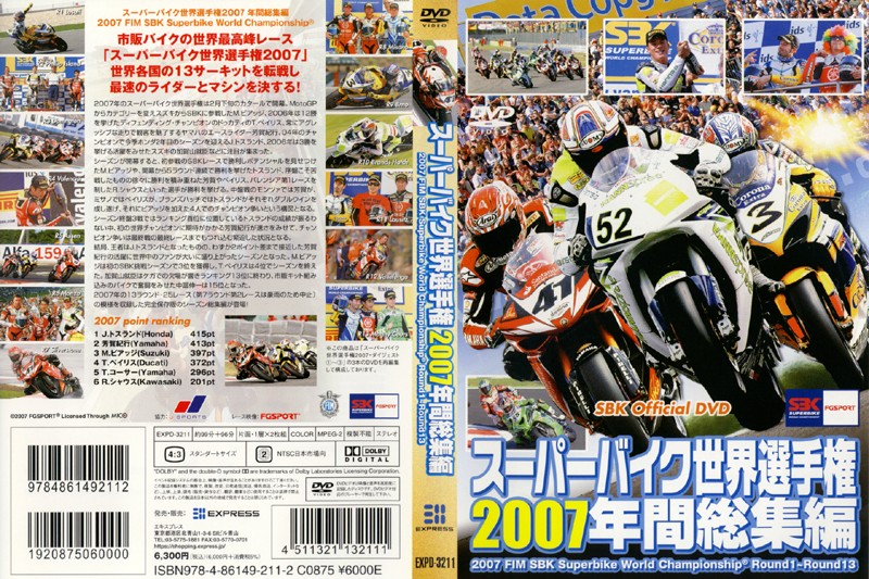 スーパーバイク世界選手権2007 年間総集編 2007 FIM SBK Superbike World Championship