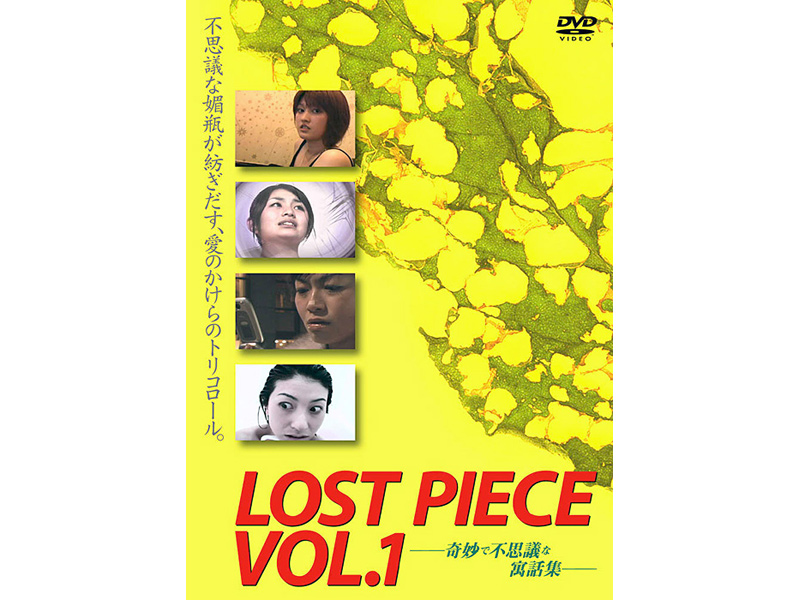 LOST PIECE VOL.1 奇妙で不思議な寓話集