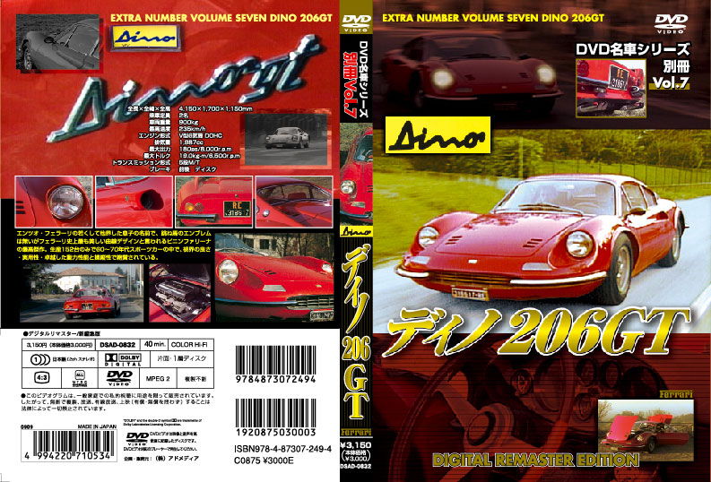 DVD 名車シリーズ 別冊 VOL.7 ディノ 206GT（フェラーリ）（デジタルリマスター新編集版）