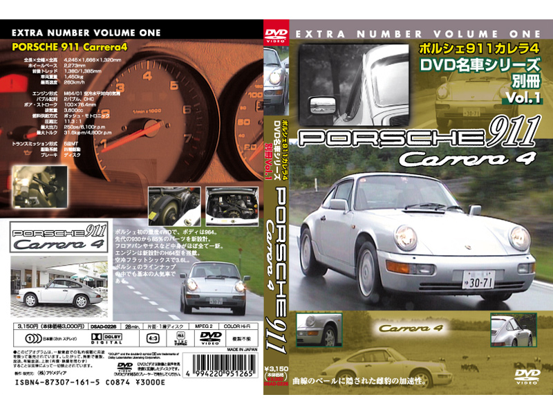 DVD 名車シリーズ 別冊 VOL.1 ポルシェ911カレラ4