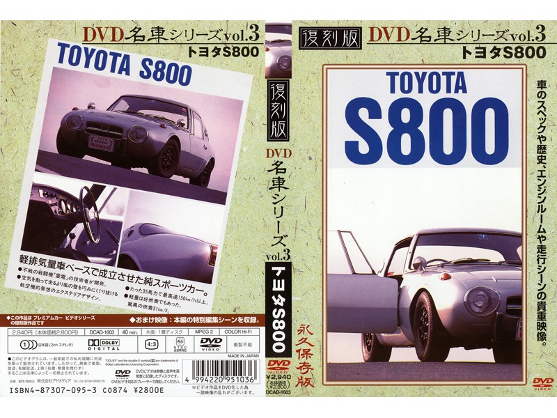 復刻版 名車シリーズ vol.3 トヨタS800