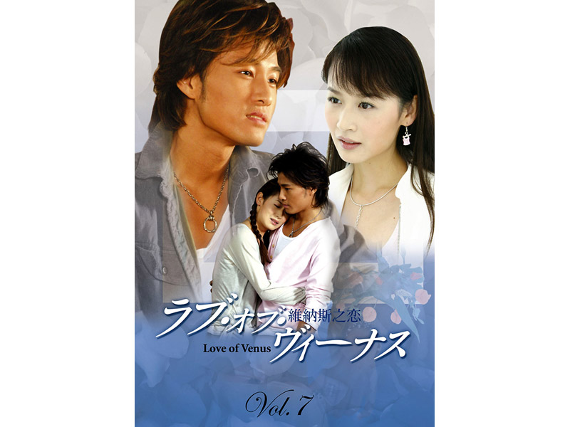 ラブ・オブ・ヴィーナス 第2集 Vol.7
