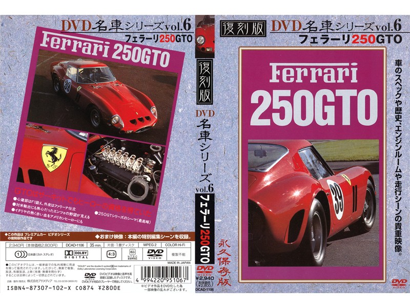 復刻版 名車シリーズ vol.6 フェラーリ250GTO