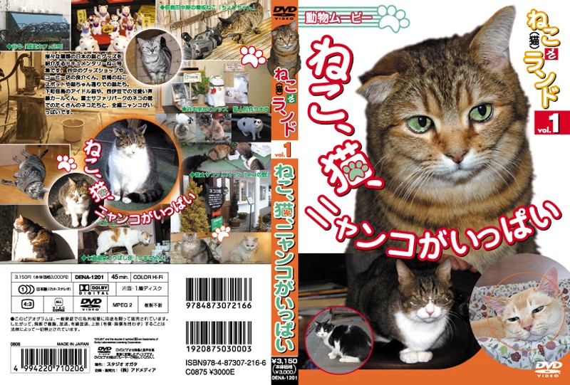 動物ムービー ねこ（猫）ざ ランド 1 ねこ、猫、ニャンコがいっぱい