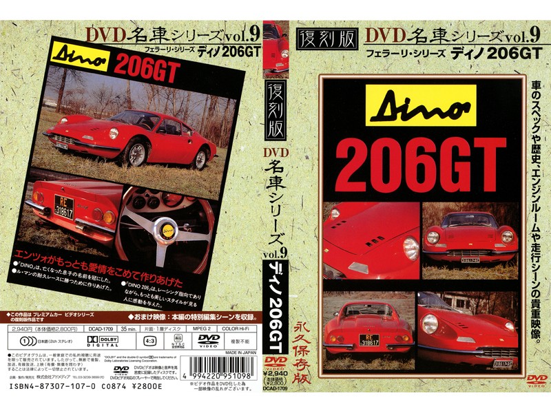 復刻版 名車シリーズ vol.9 ディノ206GT