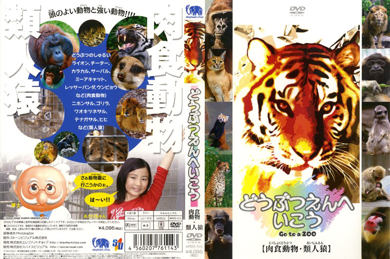 どうぶつえんへいこう『肉食動物・類人猿』