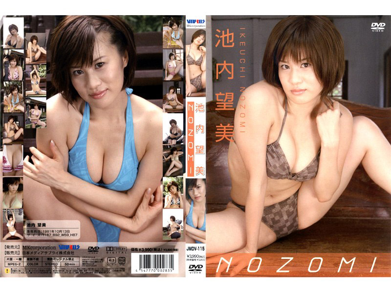 NOZOMI/池内望美