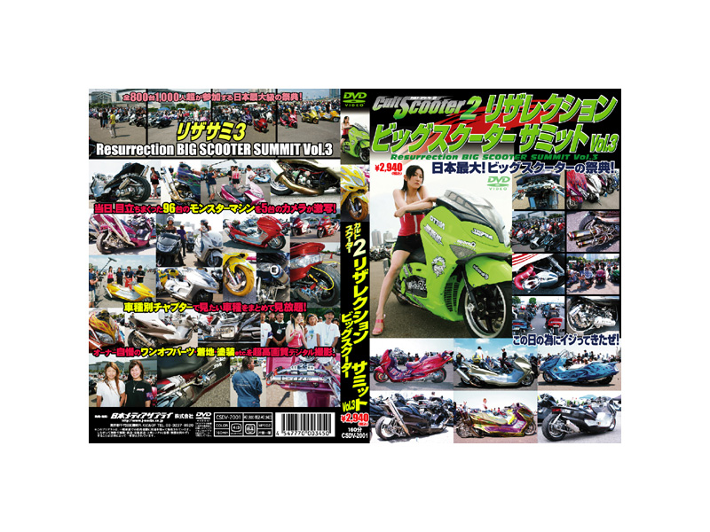 カルトスクーター2 Resurrection BIG SCOOTER SUMMIT vol.3