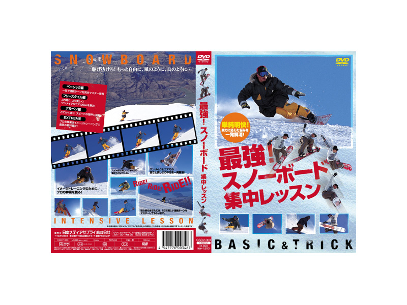 最強！スノーボ-ド集中レッスン （低価格化）