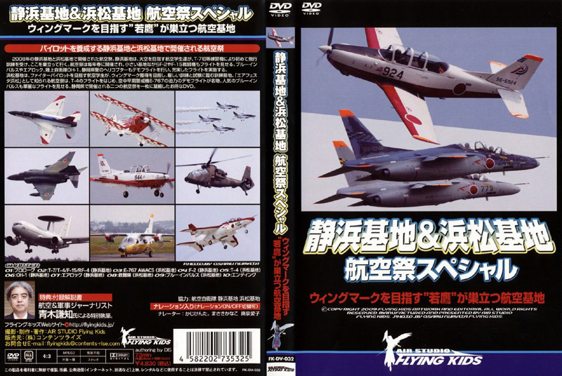 静浜基地＆浜松基地 航空祭スペシャル ウィングマークを目指す‘若鷹’が巣立つ航空基地