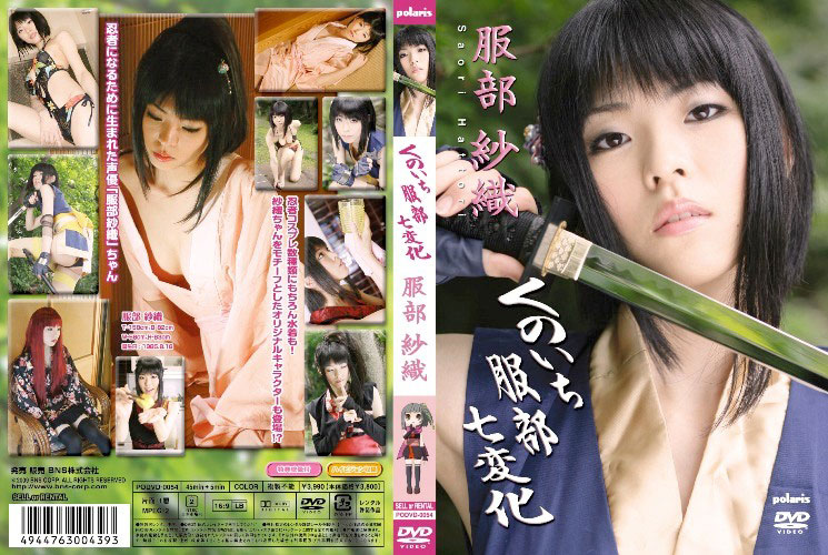 くのいち服部七変化/服部紗織