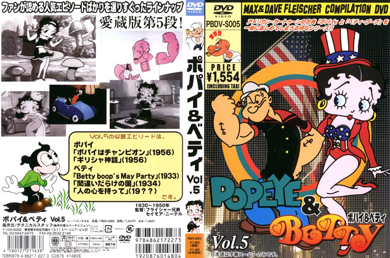 ポパイ＆ベティ Vol.5