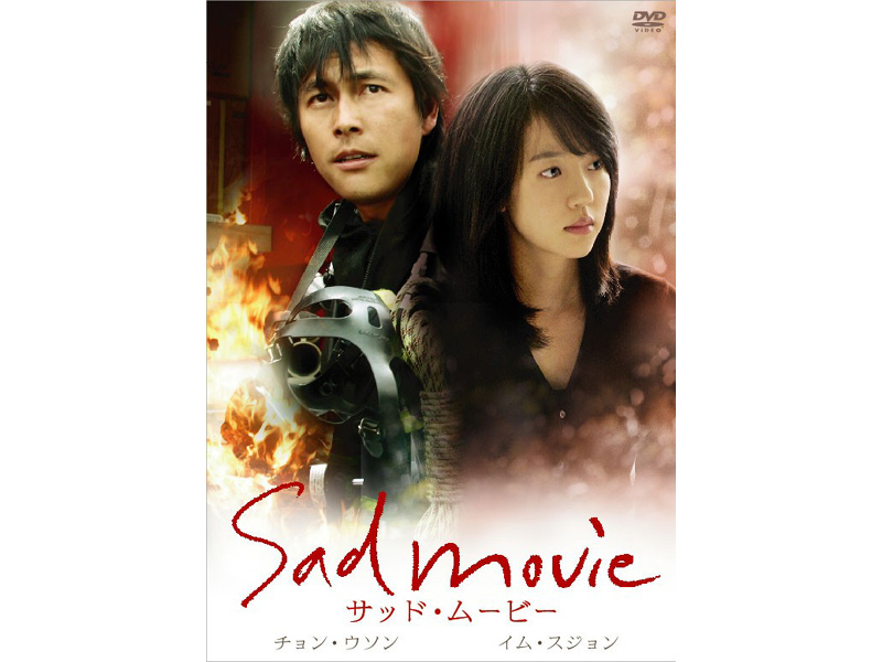 Sad Movie サッド・ムービー