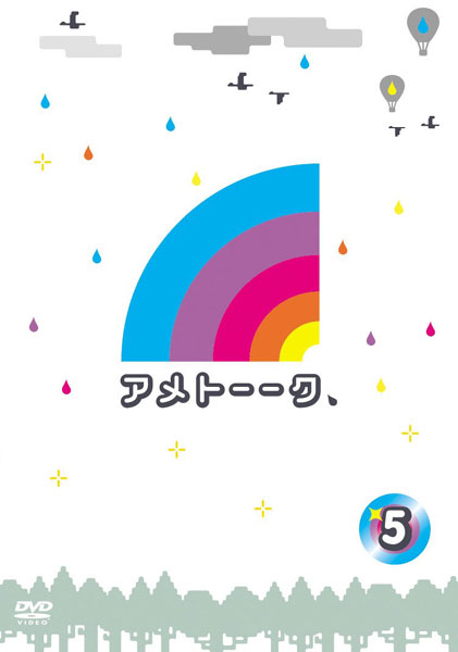 アメトーーク 5