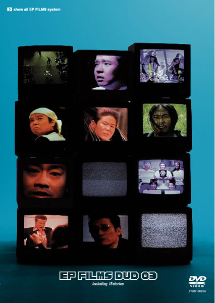 EP FILMS-第1弾DVD 3