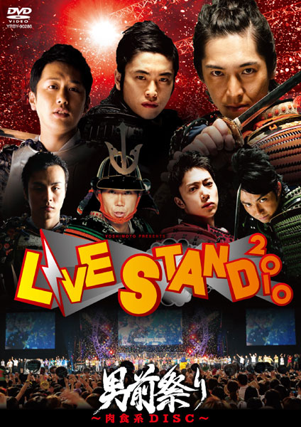 YOSHIMOTO presents LIVE STAND 2010 男前祭り〜肉食系DISC〜