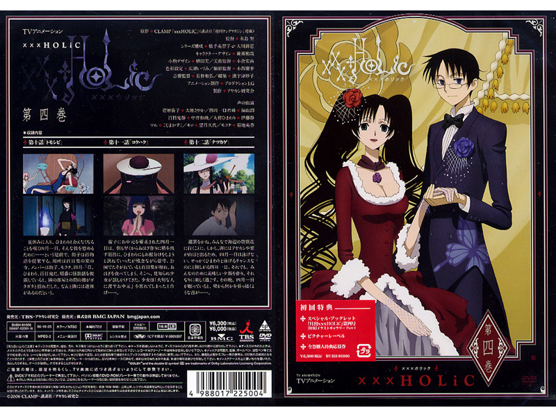 TVアニメーション xxxHOLiC 第四巻