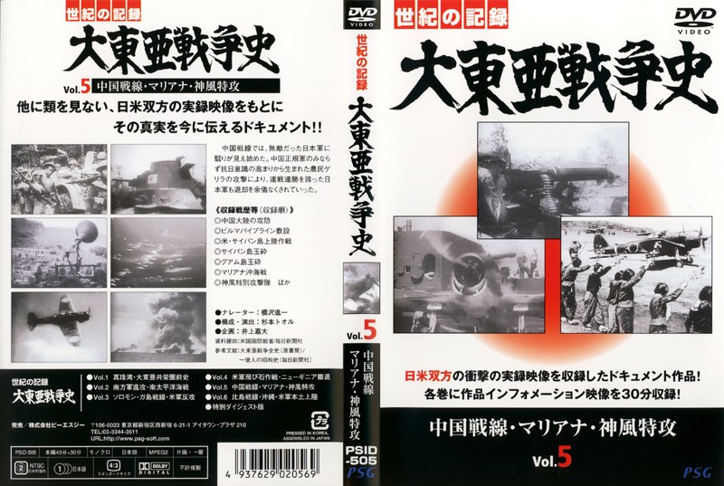 大東亜戦争史 Vol.5