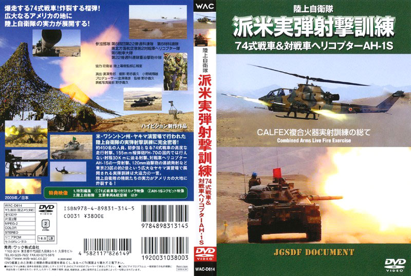 陸上自衛隊 実弾射撃訓練 in USA CALFEX複合火器実射訓練の総て