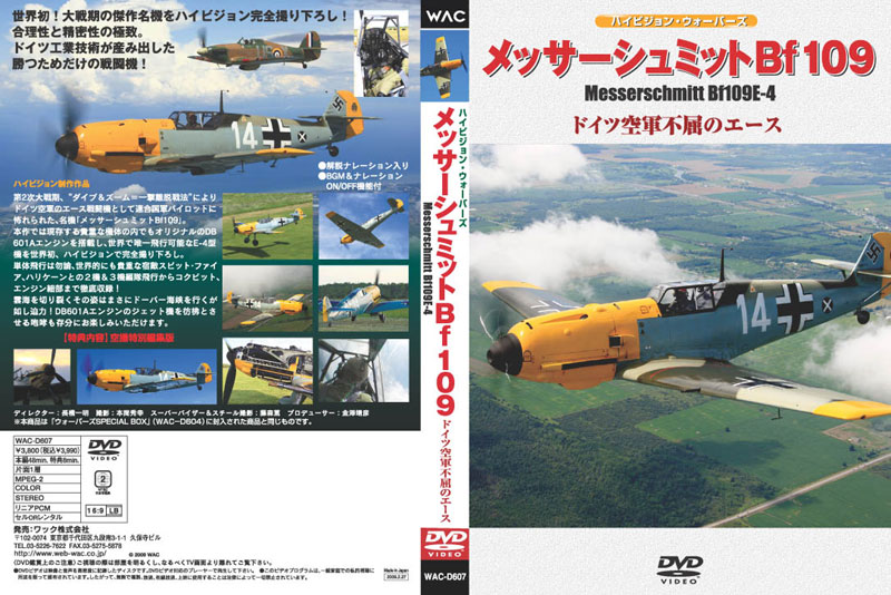 メッサーシュミットBf109E-4 ドイツ空軍不屈のエース