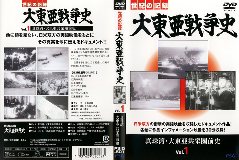 大東亜戦争史 Vol.1