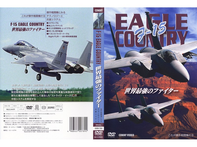 F-15 世界最強のファイター