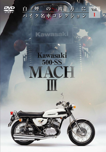 500-SS MACH3 バイク名車コレクション1