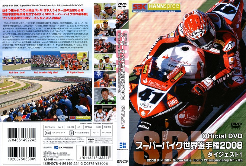 スーパーバイク世界選手権2008 ダイジェスト 1 2008 FIM SBK Superbike World Championship R1〜R3