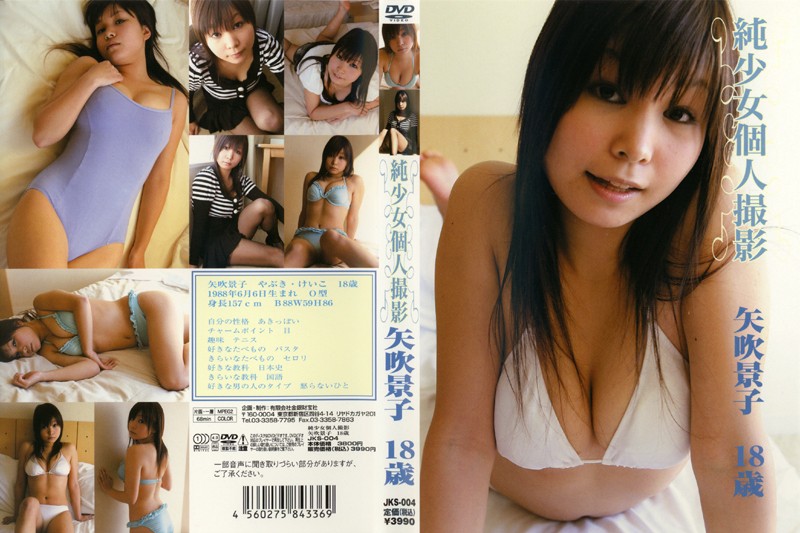 純少女個人撮影/矢吹景子 18歳