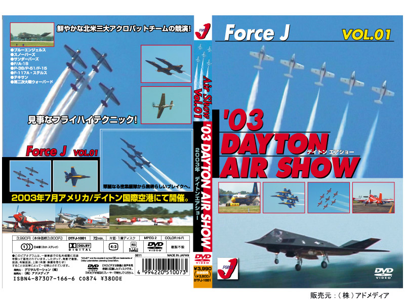 エア ショーVOL.1 ’03 DAYTON AIR SHOW