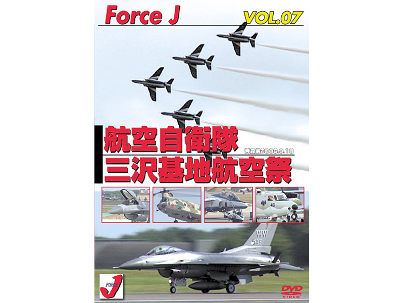 エア ショーVOL.7 三沢基地航空祭’06 ’06年9月 航空自衛隊三沢基地 青森県