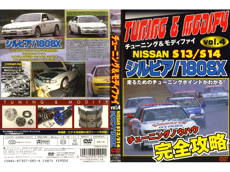 チューニング＆モディファイ VOL.4 NISSAN S13/S14 シルビア/180SX