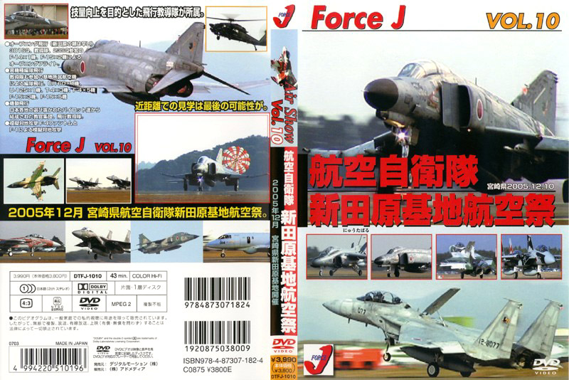 エア ショーVOL.10 新田原基地航空祭 ’05 ’05年12月航空自衛隊、新田原基地 宮崎県